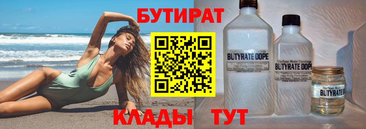 БУТИРАТ оксибутират  Бутират  Донской  Вход с VPN 