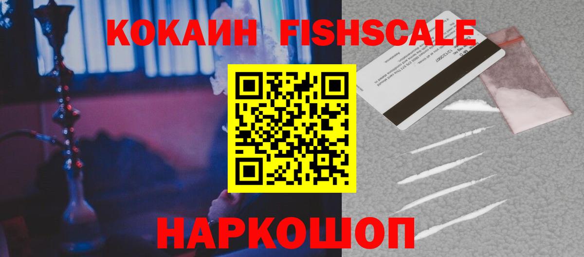 Донской  Кокаин 98%  Вход с VPN  Кокаин Fish Scale 