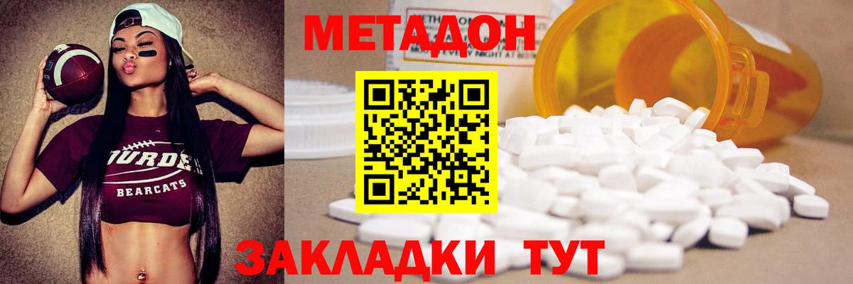 Метадон кристалл  Метадон methadone  Донской  Вход с VPN 